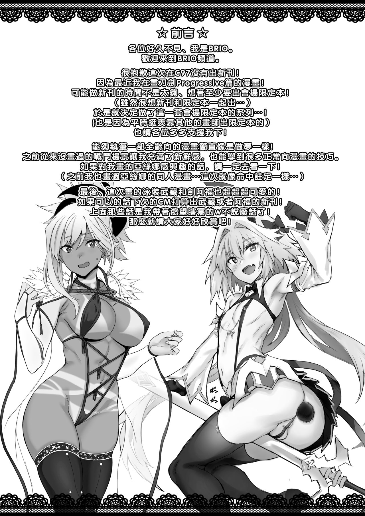 Puyochannel Vol. 01 page 3 full