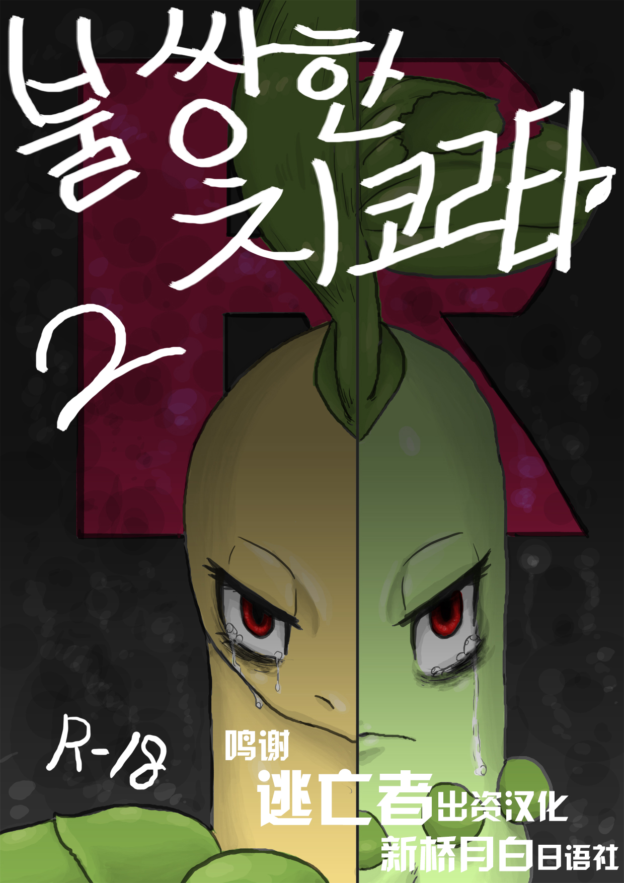 Poor Chikorita -2- page 1 full