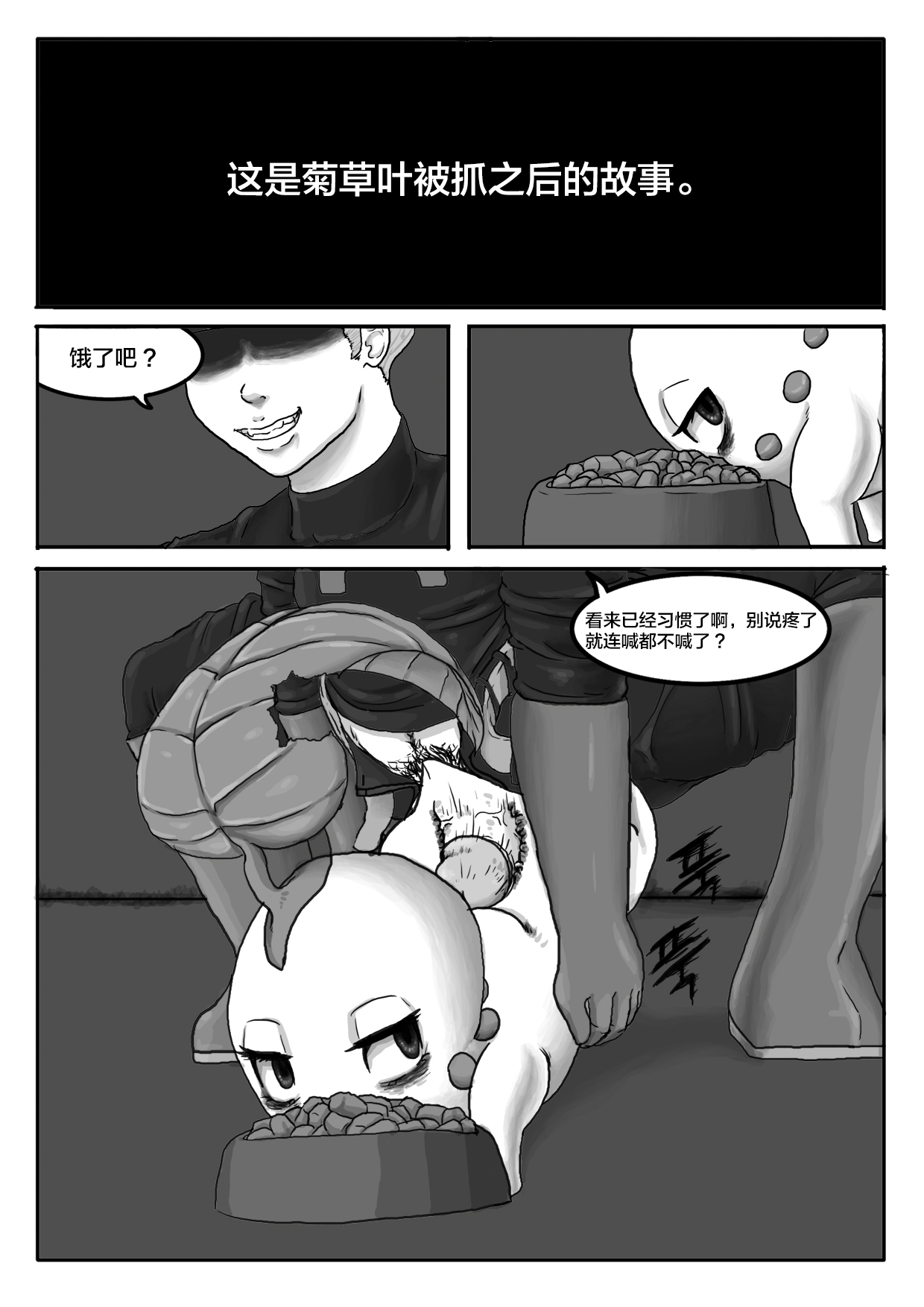 Poor Chikorita -2- page 2 full