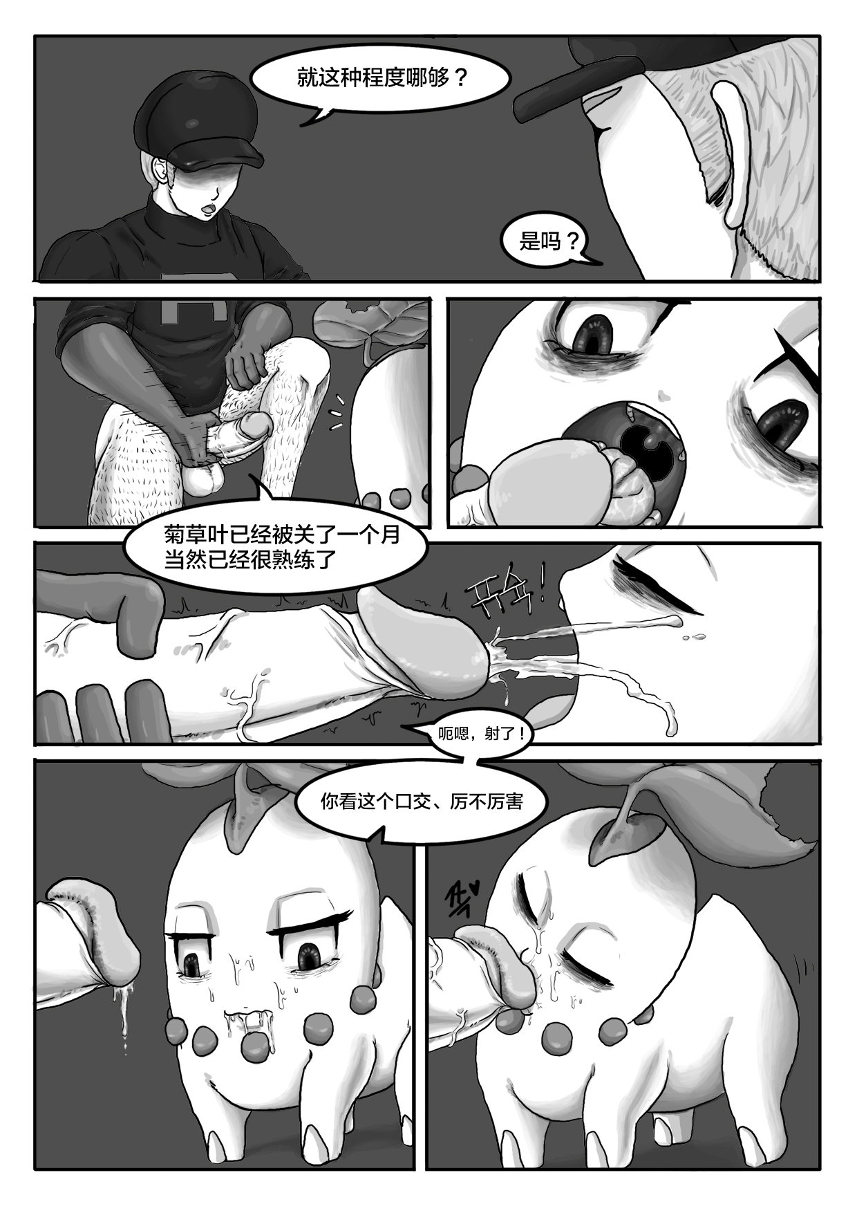 Poor Chikorita -2- page 3 full