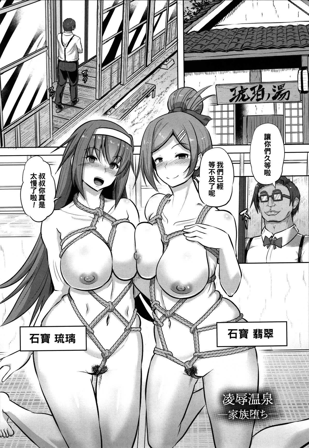 陵辱温泉—家族堕ち—（Chinese） page 1 full