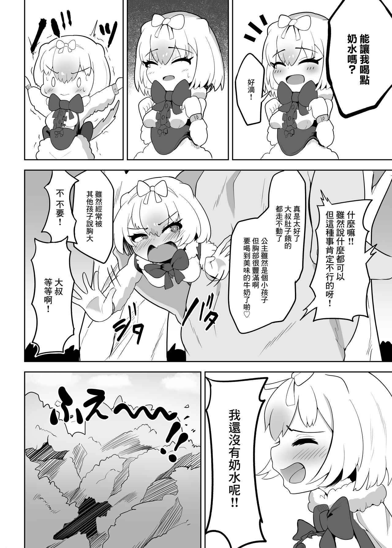 Hime wa Oppai Demasen yo? page 10 full