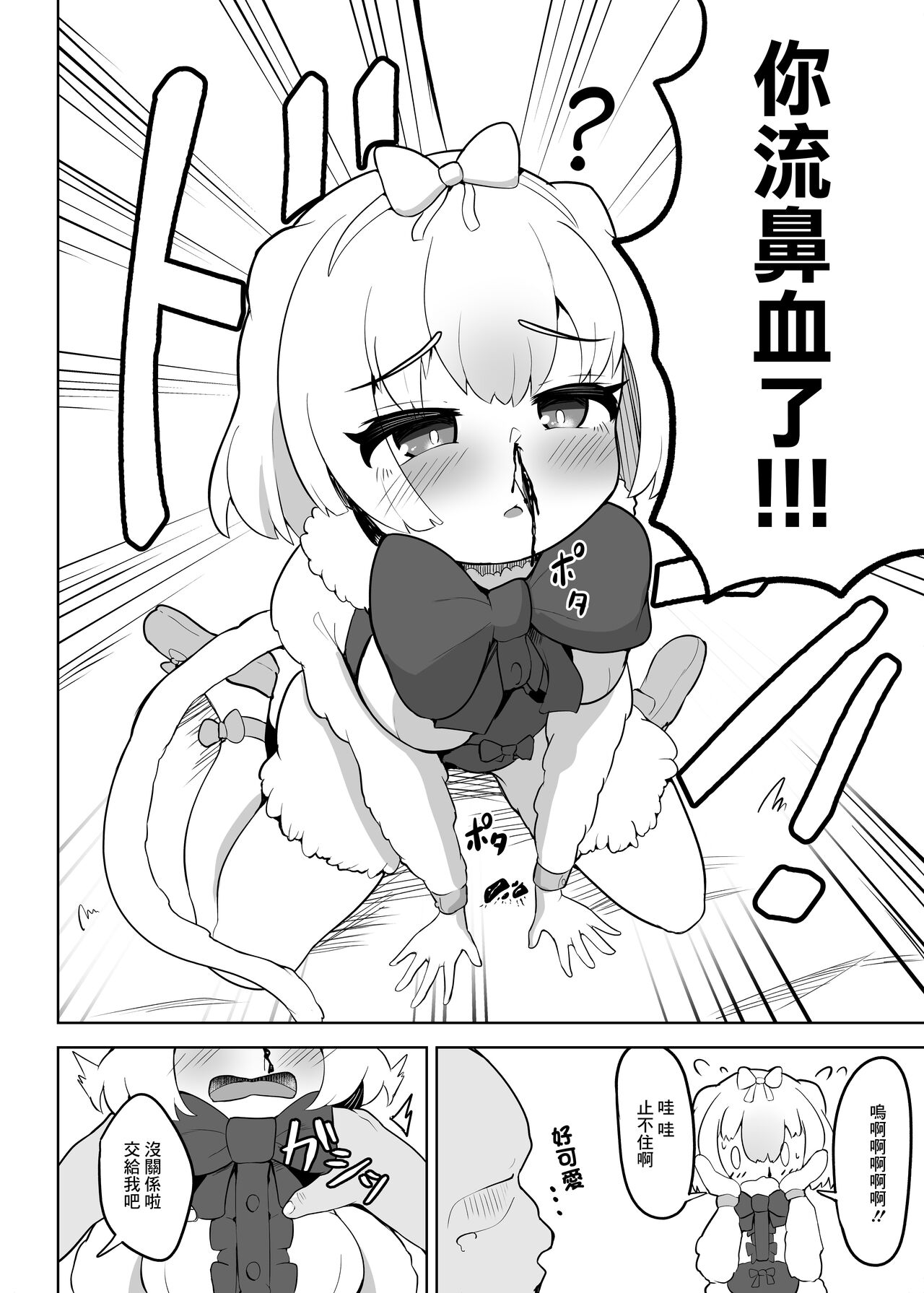 Hime wa Oppai Demasen yo? page 6 full