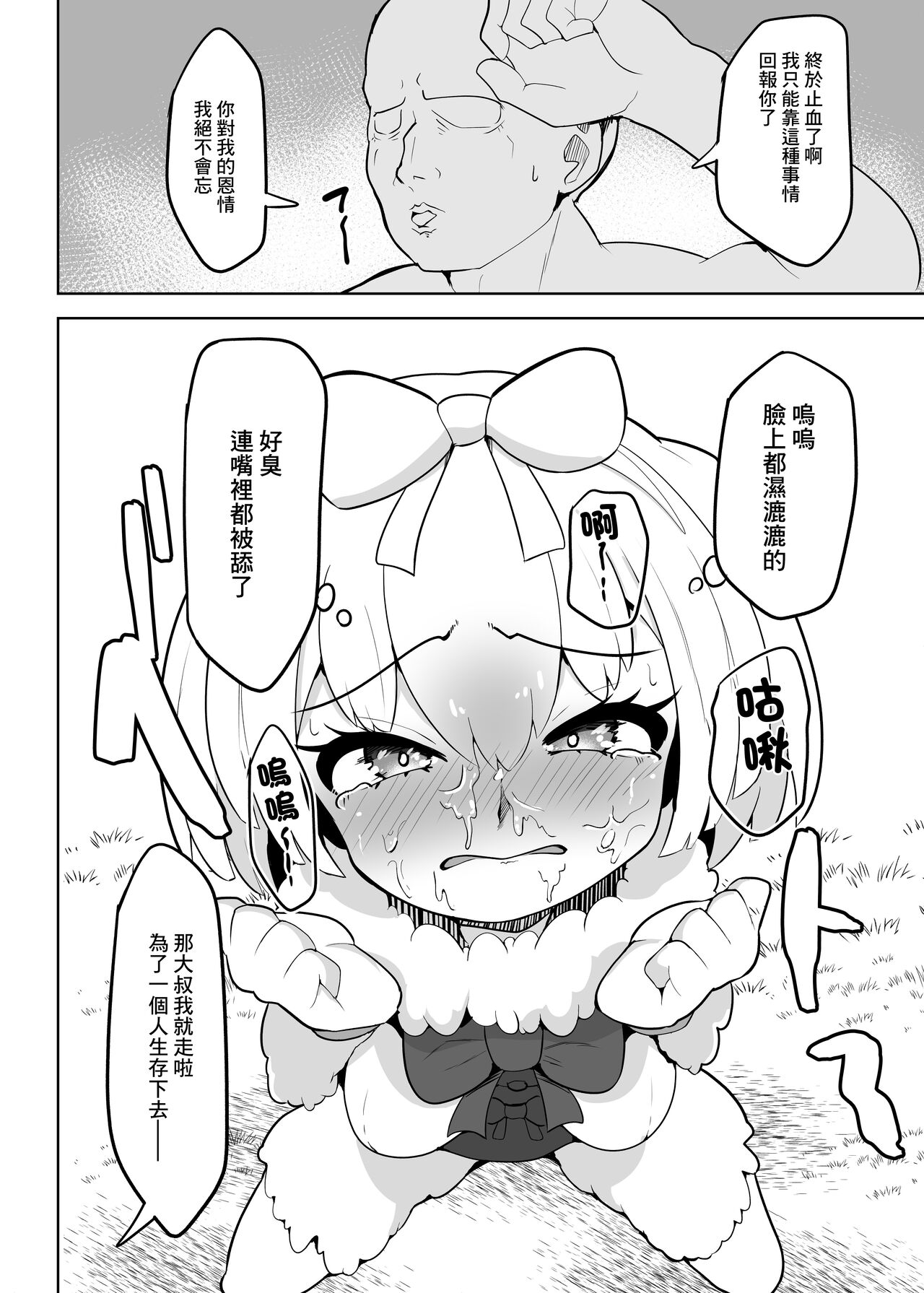 Hime wa Oppai Demasen yo? page 8 full