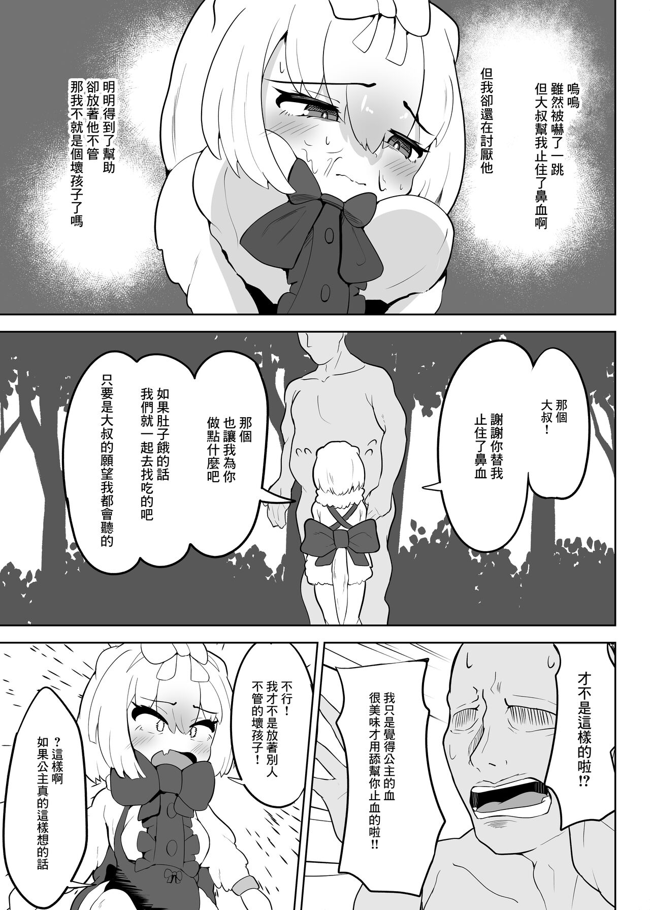 Hime wa Oppai Demasen yo? page 9 full