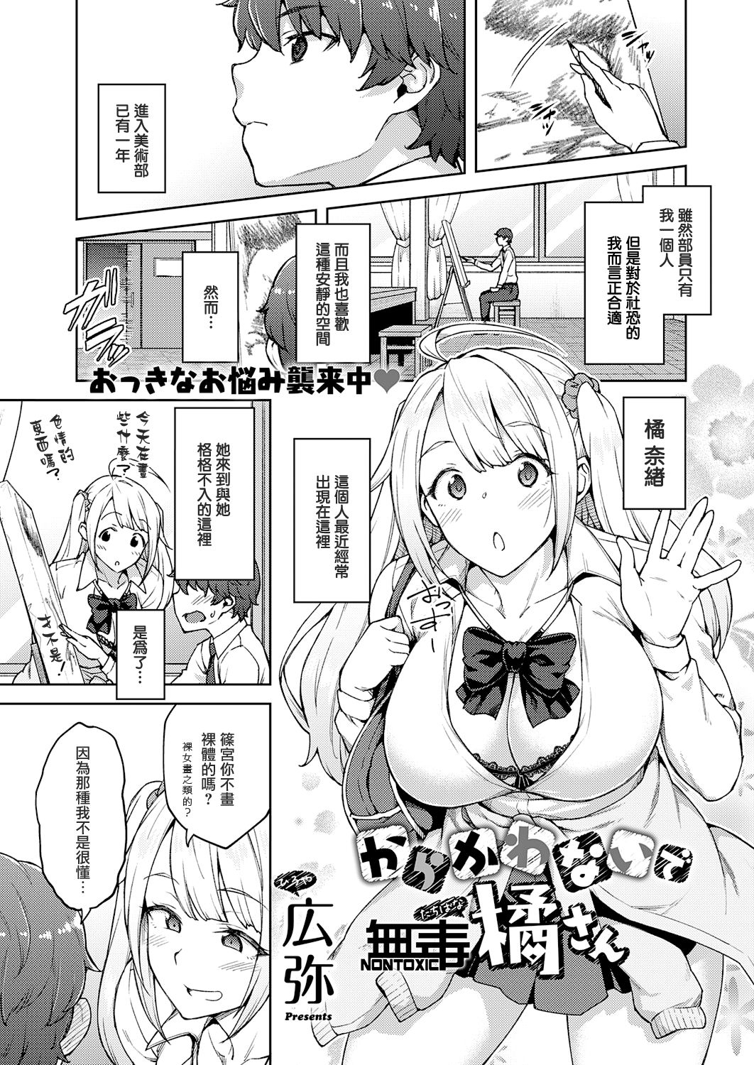Karakawanaide Tachibana-san page 1 full