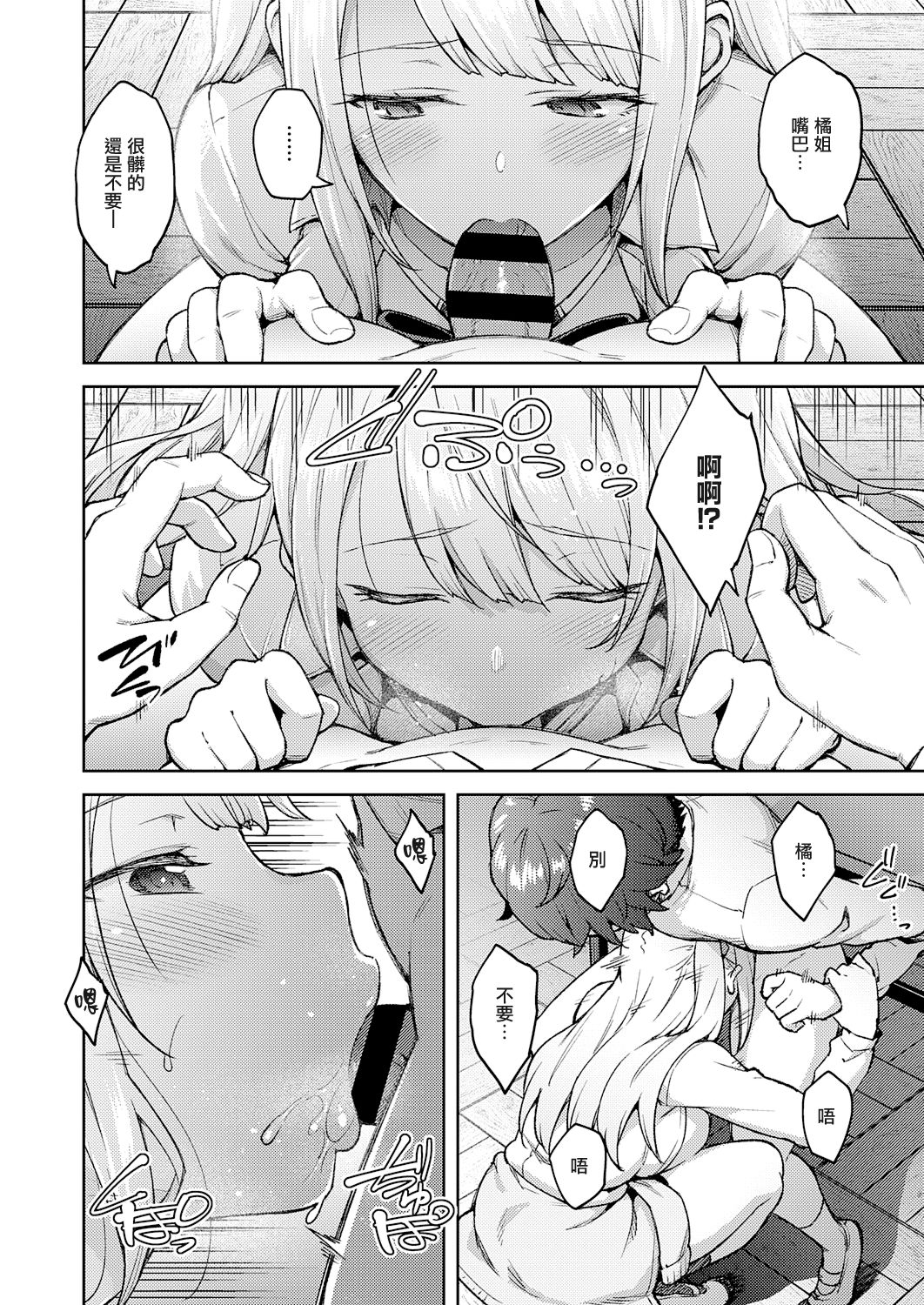 Karakawanaide Tachibana-san page 10 full