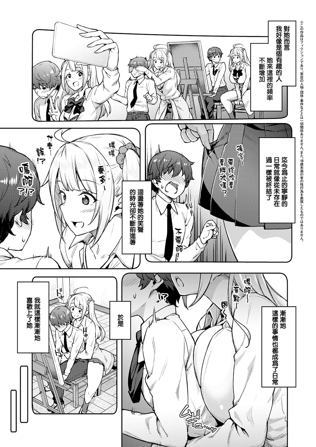 Karakawanaide Tachibana-san page 3 full