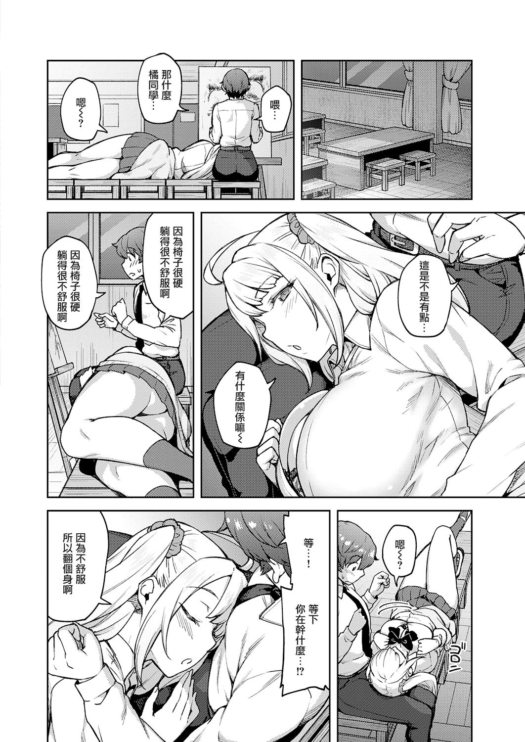 Karakawanaide Tachibana-san page 6 full
