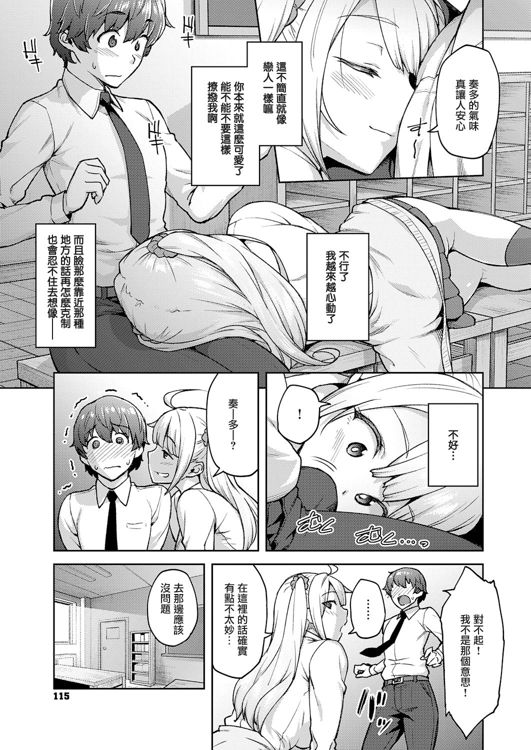 Karakawanaide Tachibana-san page 7 full
