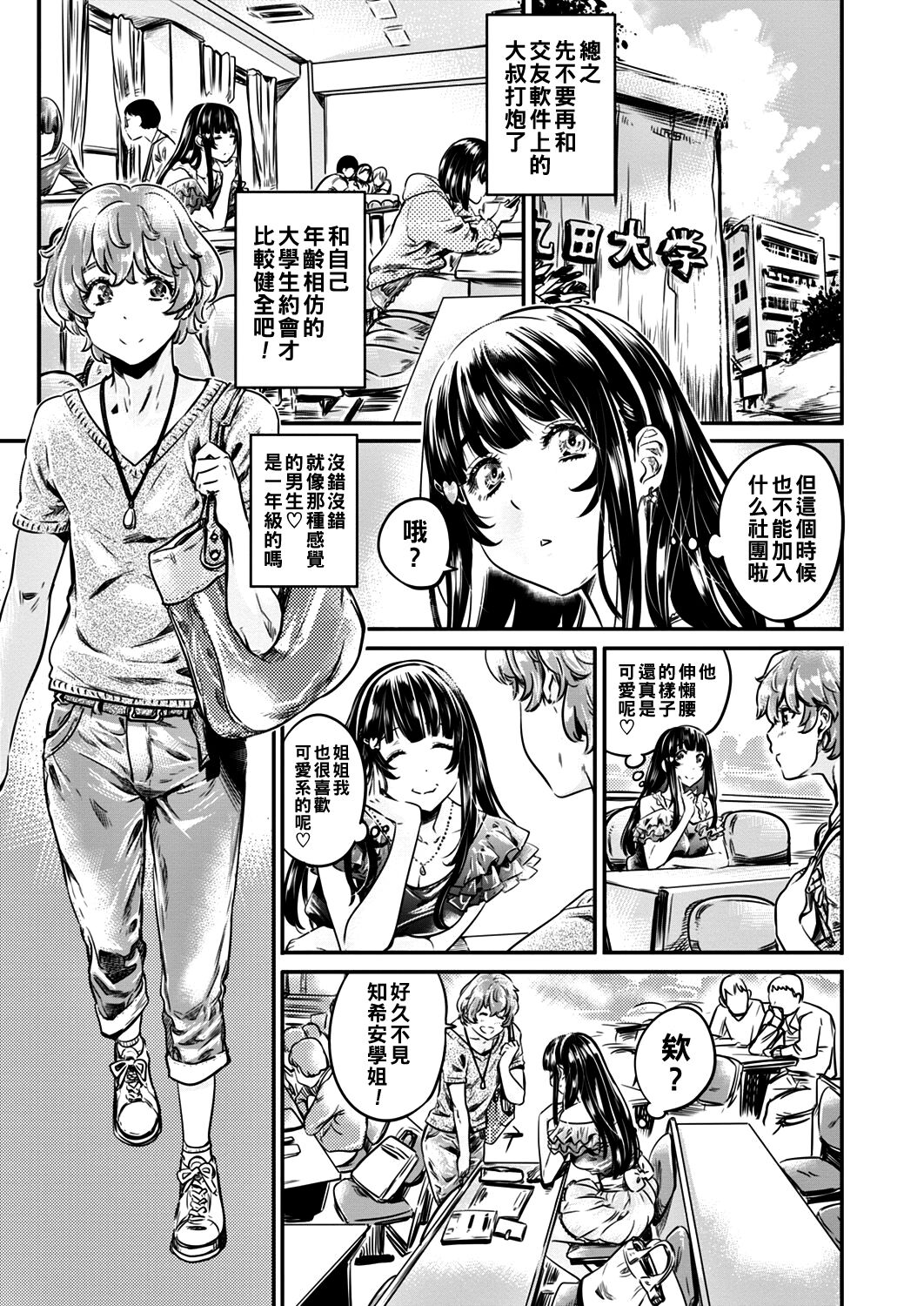 Bitch na Chiaki-san wa Kareshi ga Dekinai Zenpen page 5 full