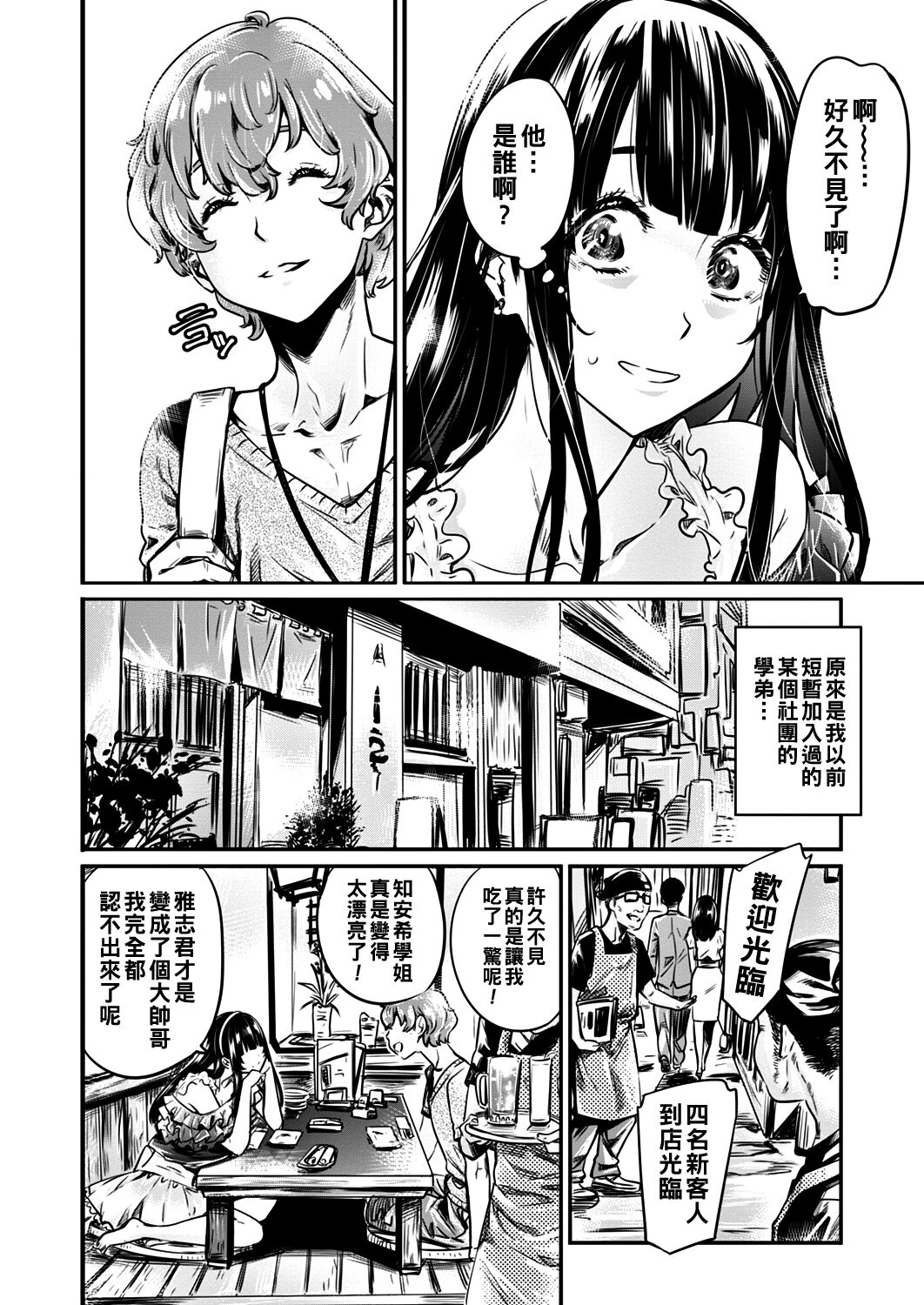Bitch na Chiaki-san wa Kareshi ga Dekinai Zenpen page 6 full