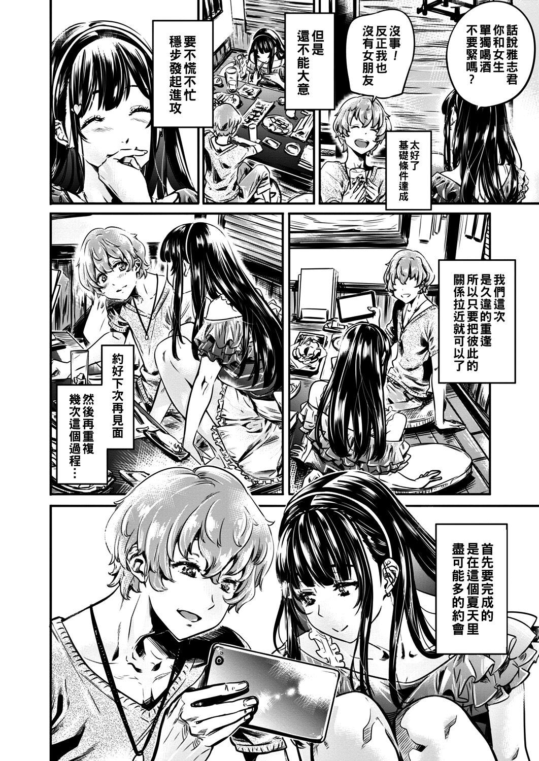 Bitch na Chiaki-san wa Kareshi ga Dekinai Zenpen page 8 full