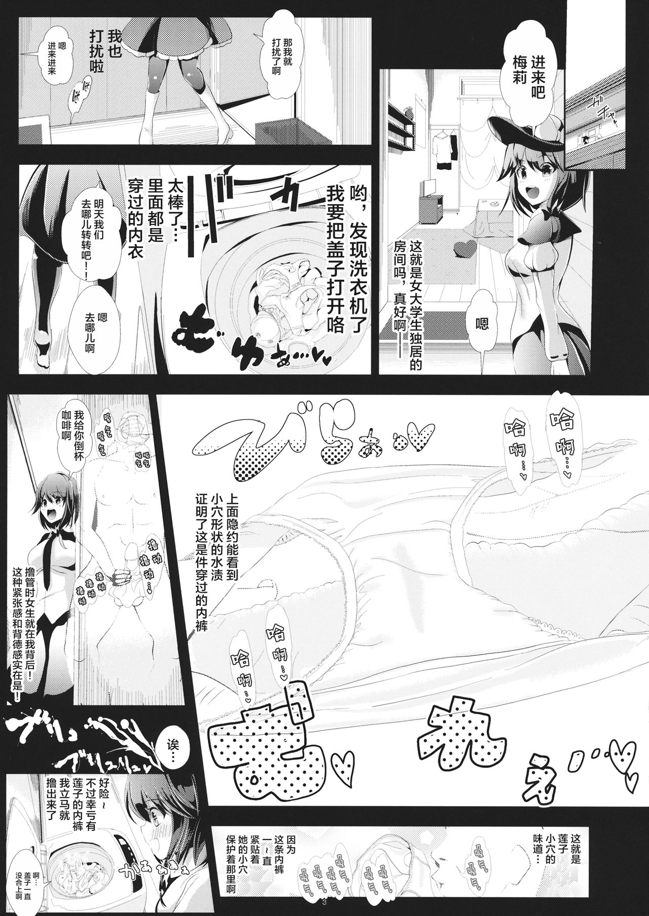 Touhou Toumei Ningen 2 Shinnyuu Renko n Chi page 4 full