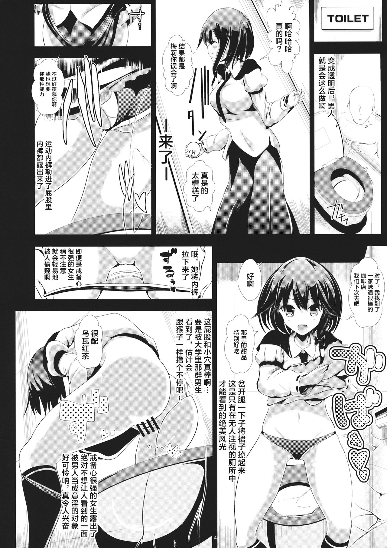 Touhou Toumei Ningen 2 Shinnyuu Renko n Chi page 5 full