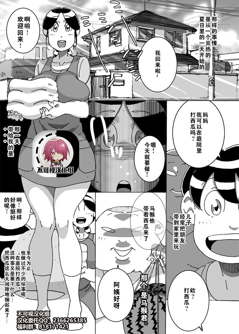 Maseo no Takurami - Musuko ga Suika Wari o Shite Iru Tonari de Chigau Bou o Tsukkomareta Hitozuma page 1 full