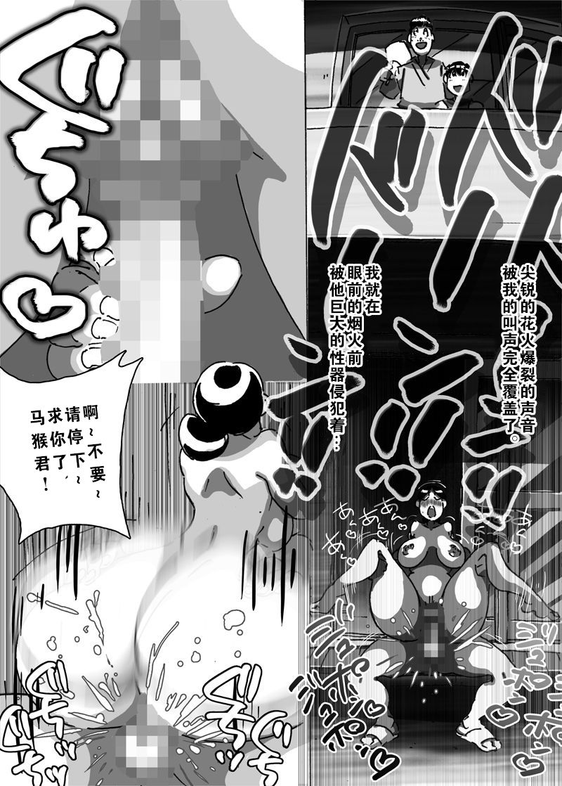 Maseo no Takurami - Musuko ga Suika Wari o Shite Iru Tonari de Chigau Bou o Tsukkomareta Hitozuma page 10 full