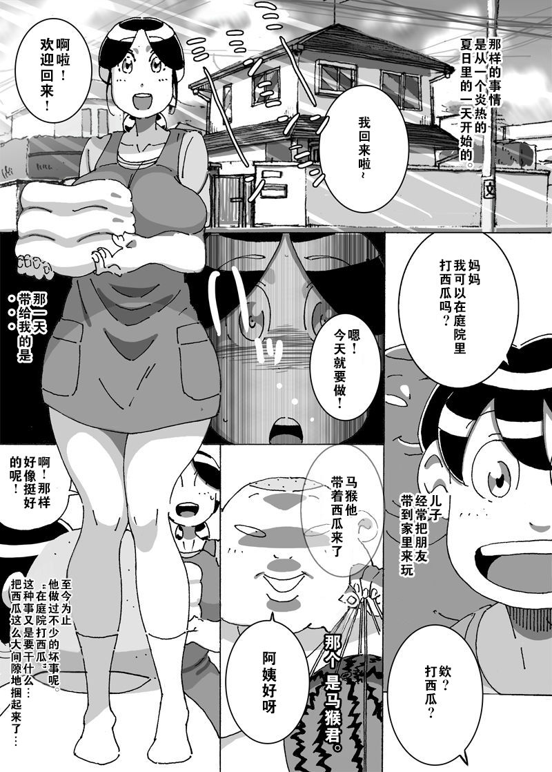 Maseo no Takurami - Musuko ga Suika Wari o Shite Iru Tonari de Chigau Bou o Tsukkomareta Hitozuma page 2 full