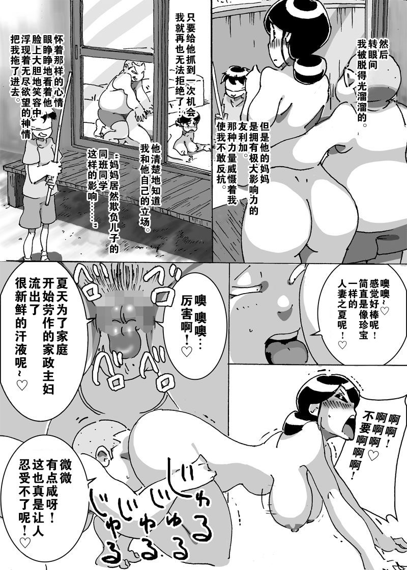 Maseo no Takurami - Musuko ga Suika Wari o Shite Iru Tonari de Chigau Bou o Tsukkomareta Hitozuma page 4 full