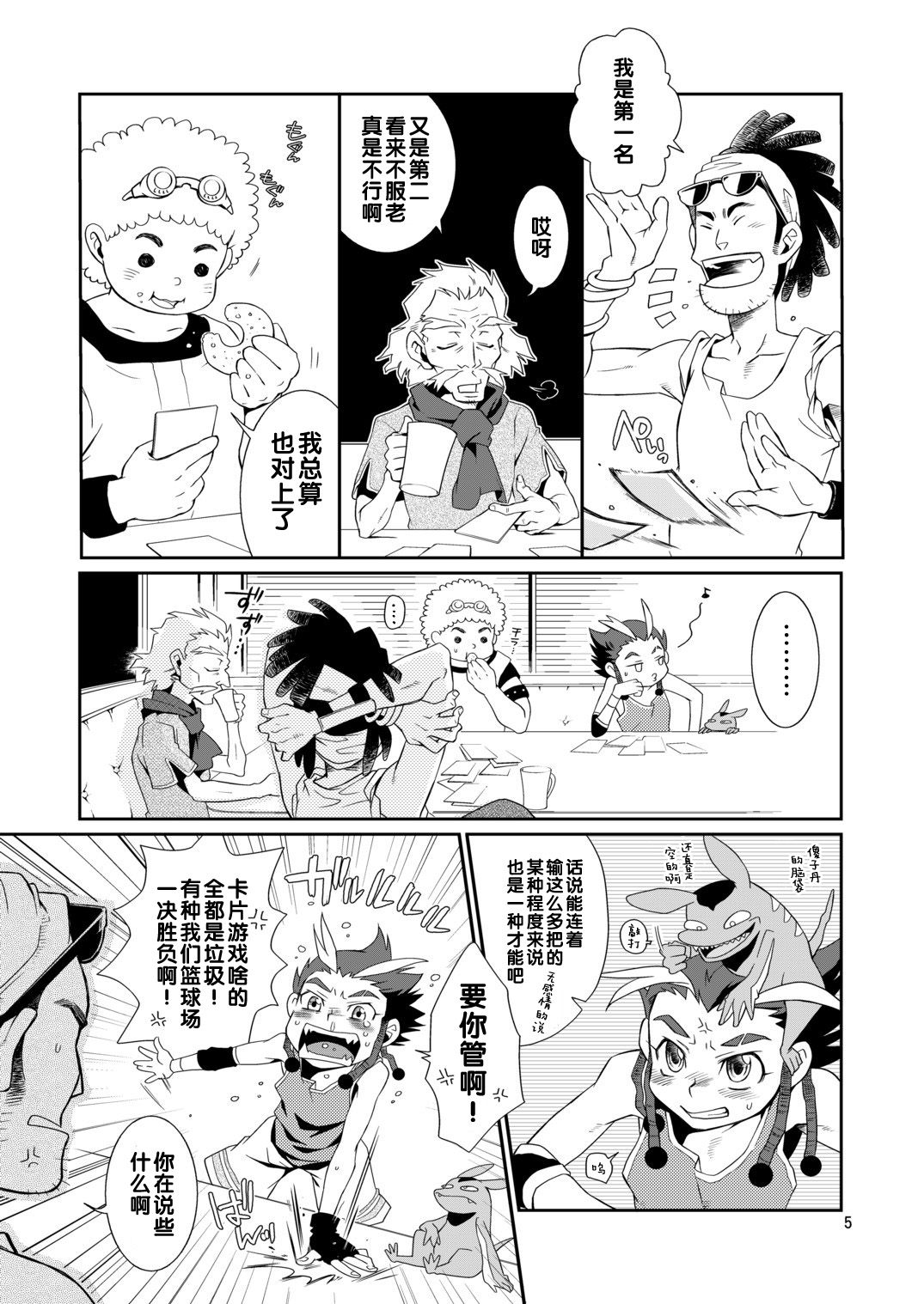 Nothing ventured. Nothing gained! page 5 full