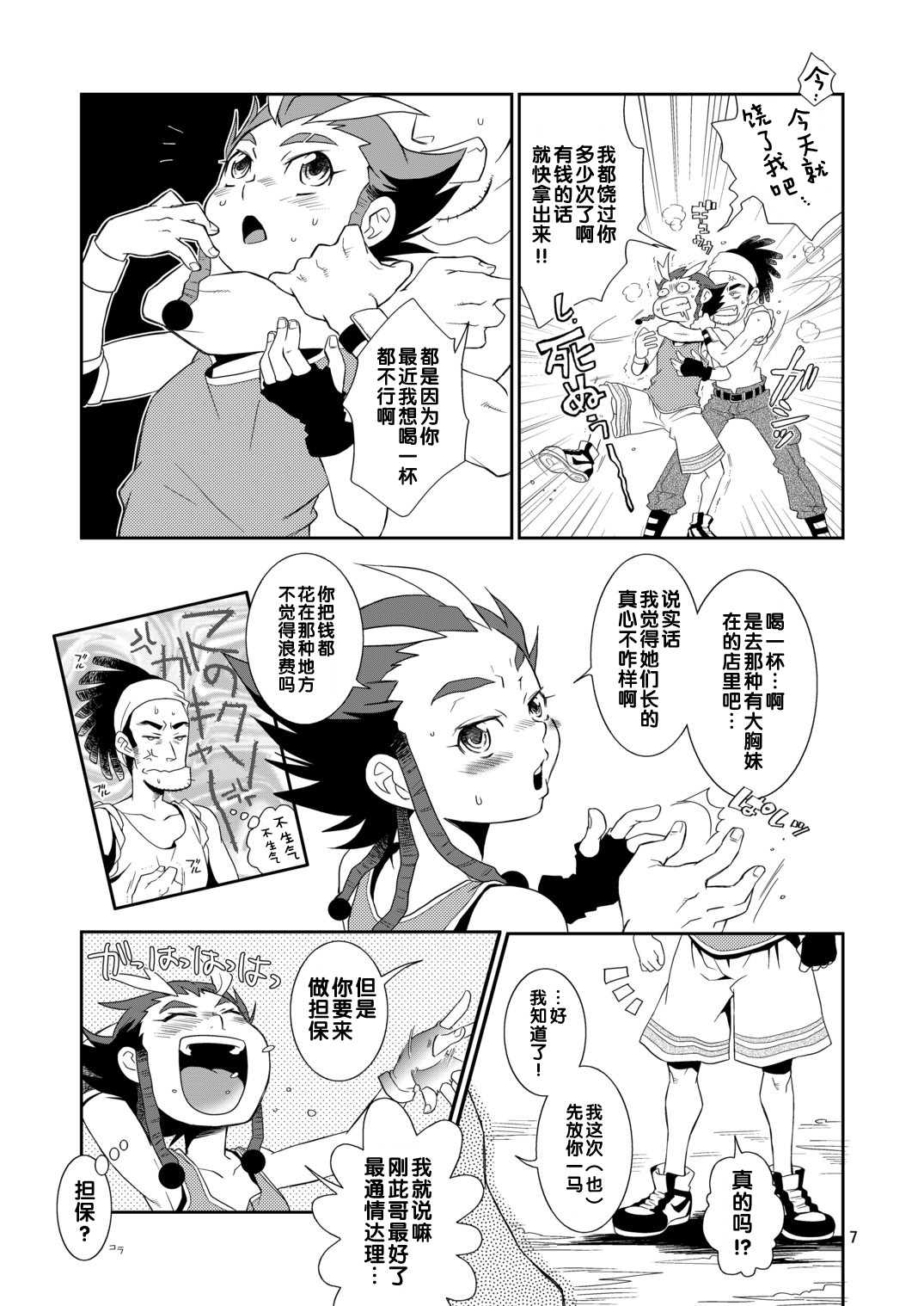 Nothing ventured. Nothing gained! page 7 full