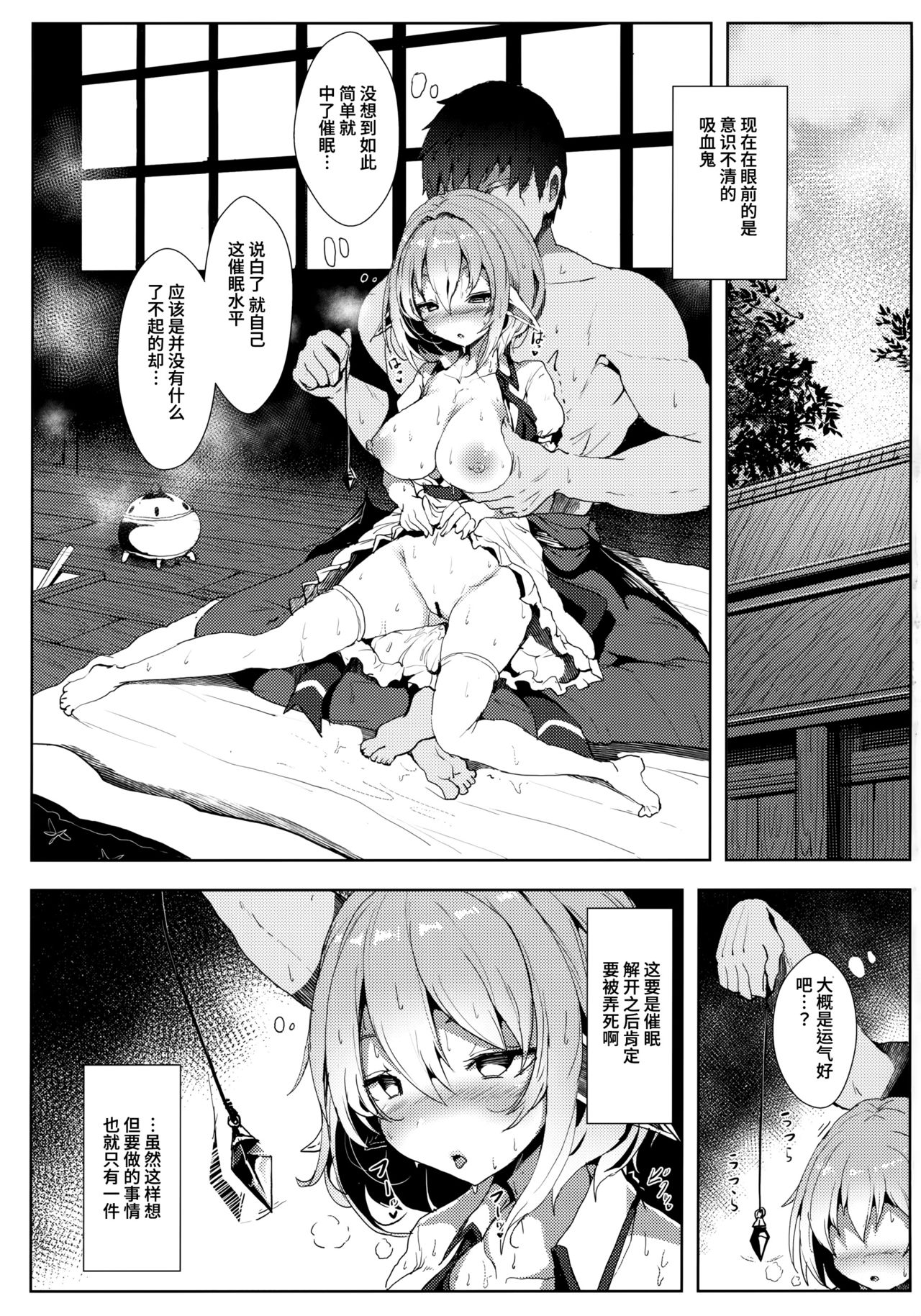 Ishiki ga Kondaku Gimi na Remilia Ojou-Sama ga Sukikatte Sarechau Hon page 2 full
