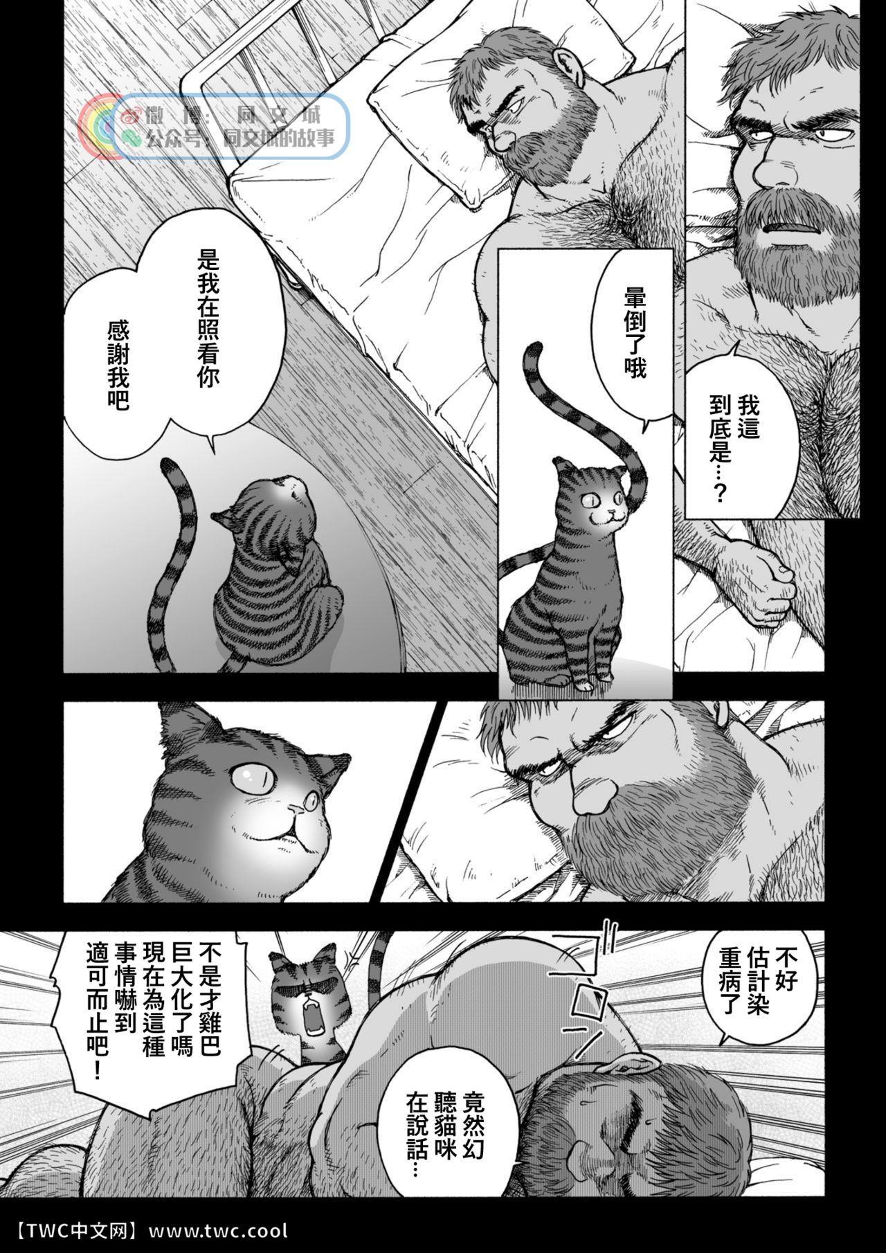 Daddy in Wonderland 2 page 7 full