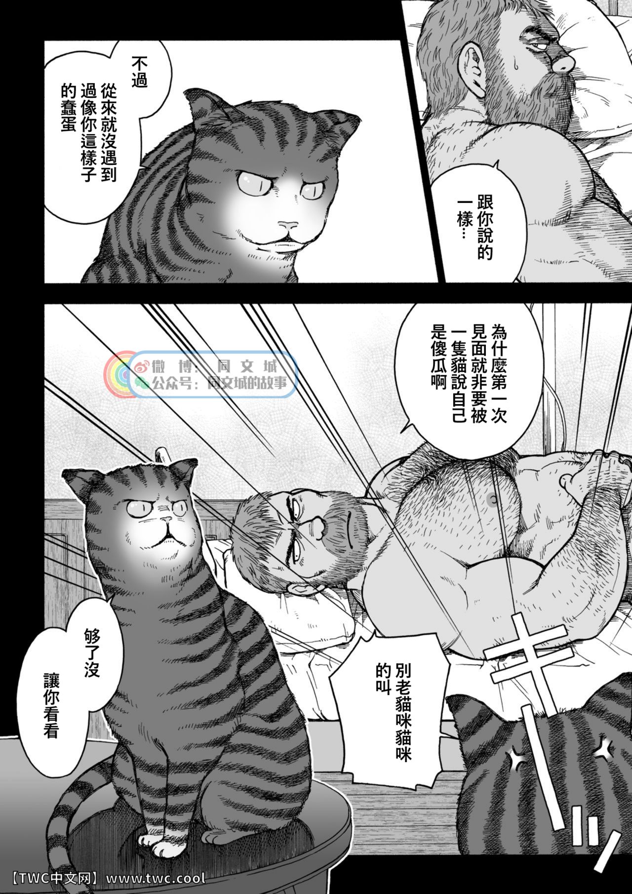 Daddy in Wonderland 2 page 8 full