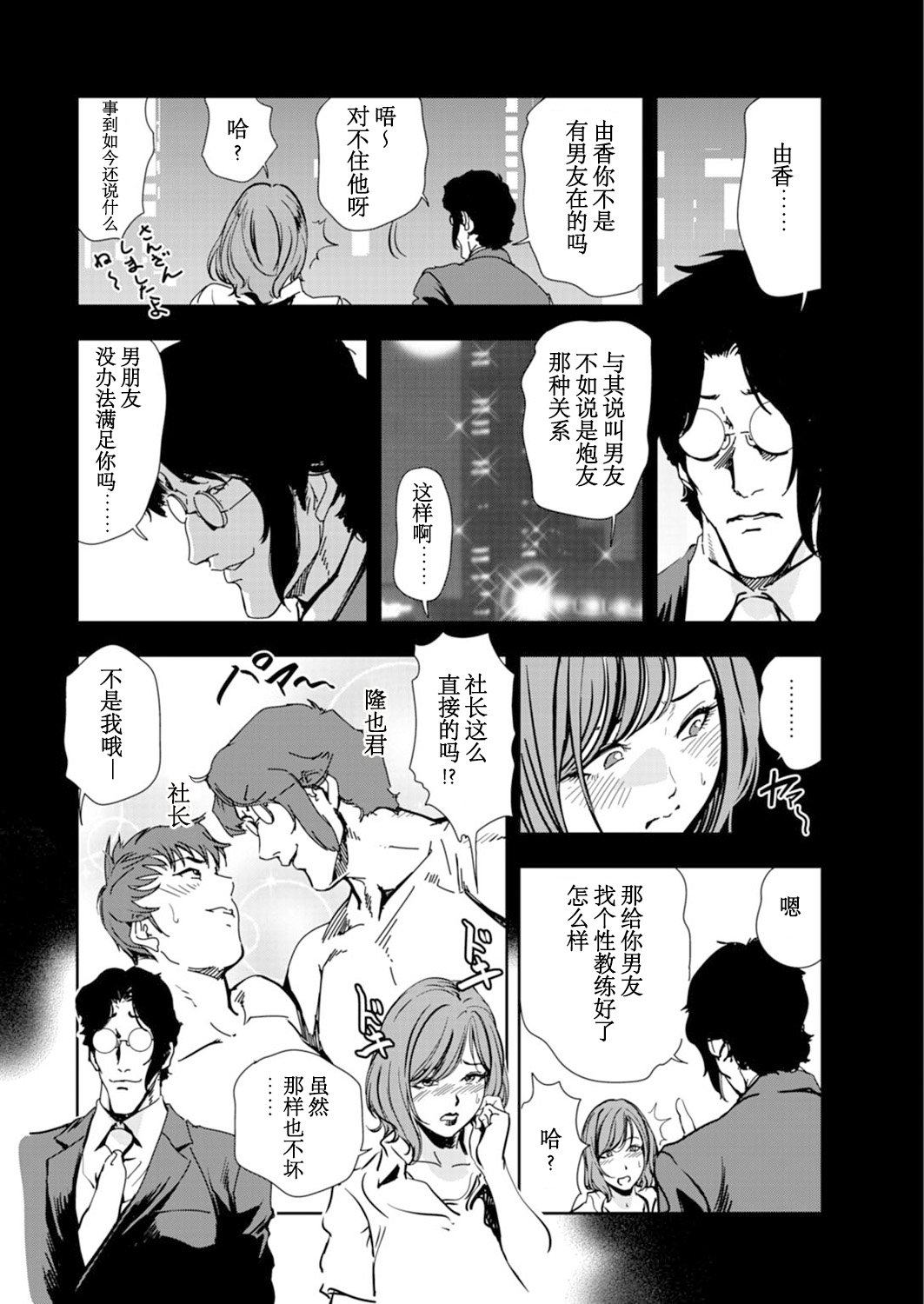 Nikuhisyo Yukiko chapter 53 【不可视汉化】 page 10 full