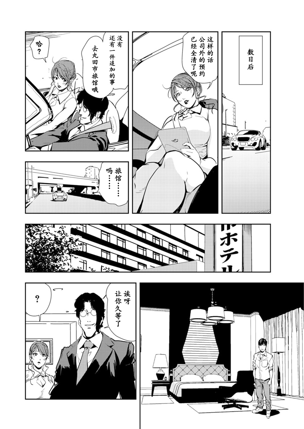 Nikuhisyo Yukiko chapter 53 【不可视汉化】 page 6 full