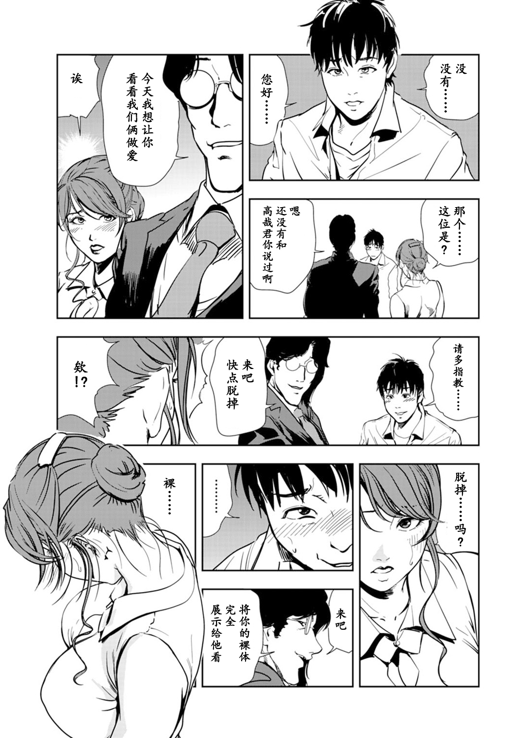 Nikuhisyo Yukiko chapter 53 【不可视汉化】 page 7 full