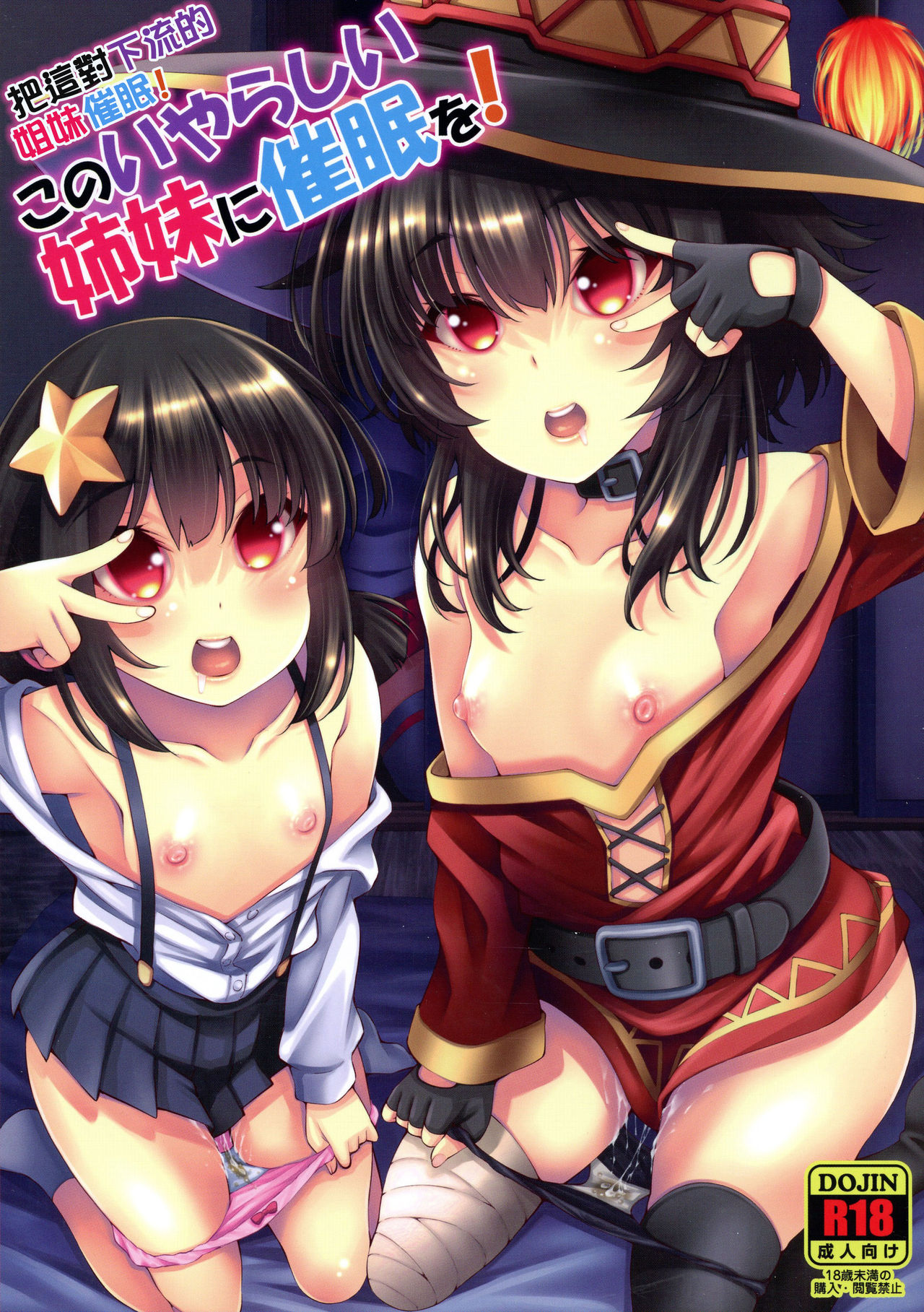 Kono Iyarashii Shimai ni Saimin o! page 1 full