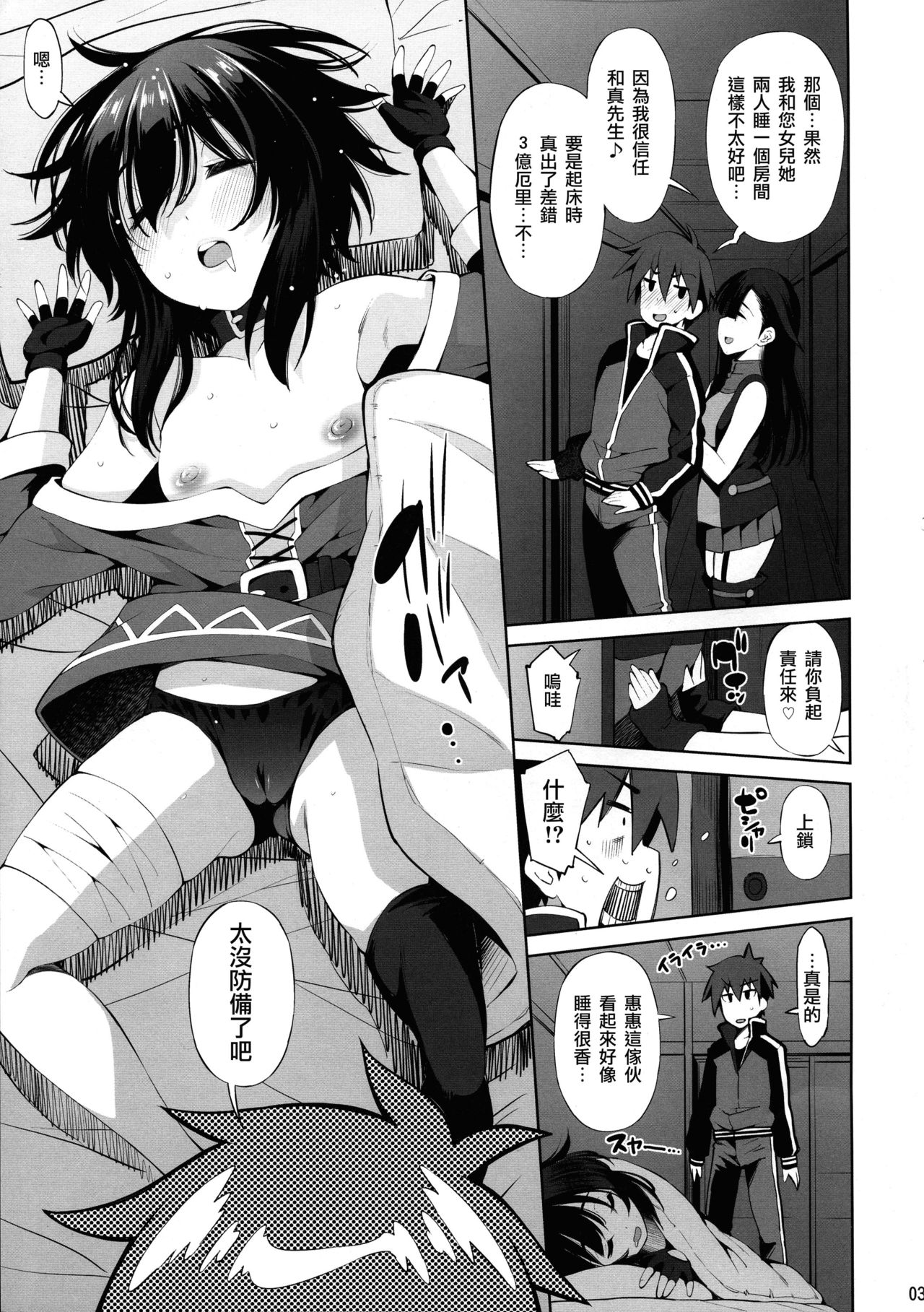 Kono Iyarashii Shimai ni Saimin o! page 3 full