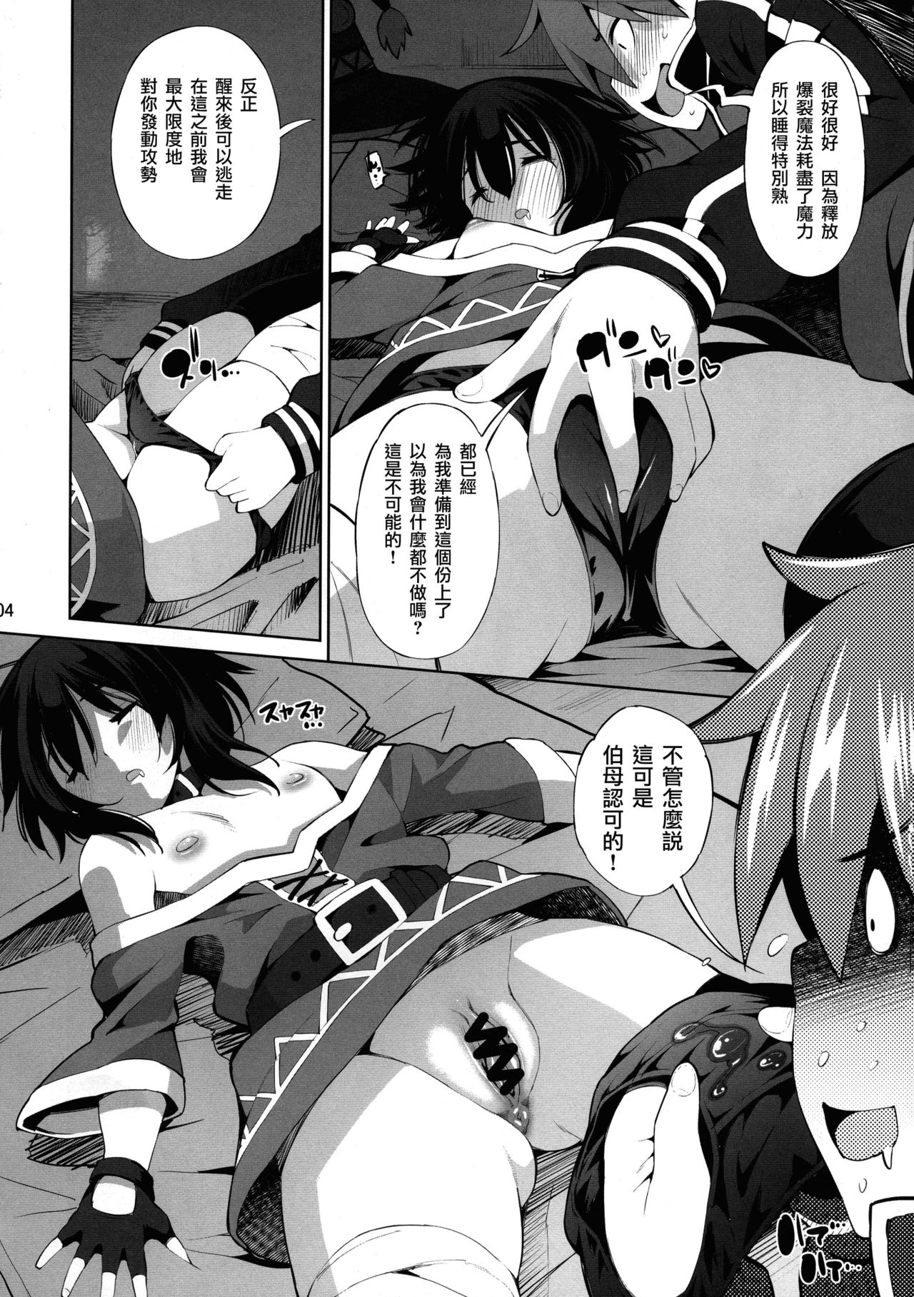 Kono Iyarashii Shimai ni Saimin o! page 4 full