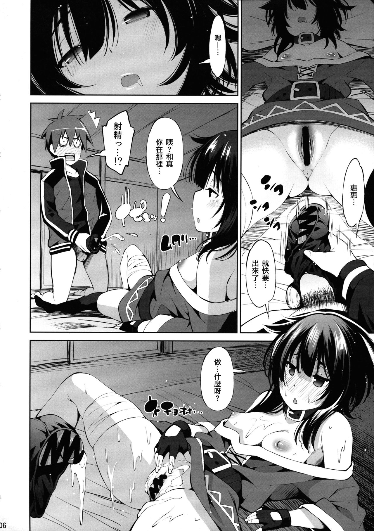 Kono Iyarashii Shimai ni Saimin o! page 6 full