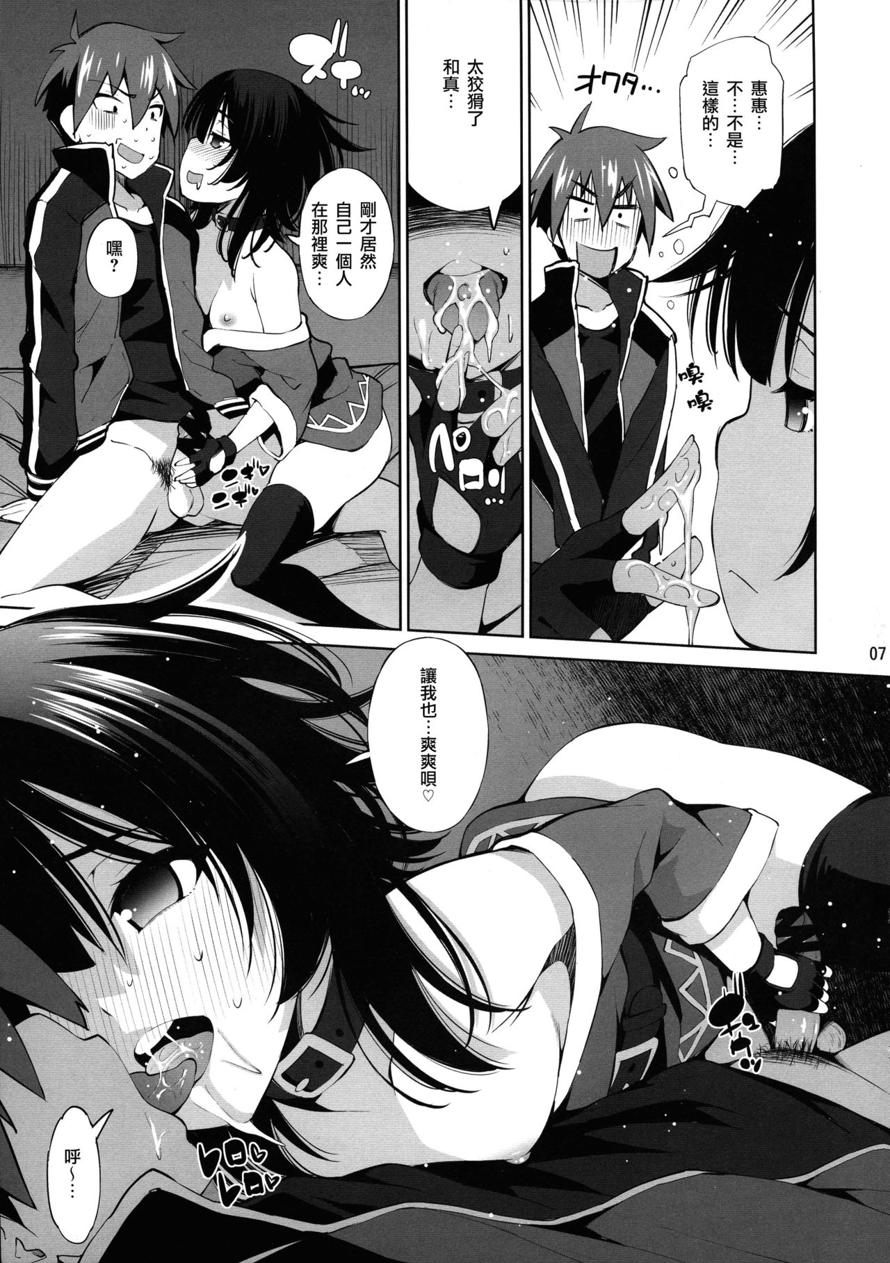 Kono Iyarashii Shimai ni Saimin o! page 7 full