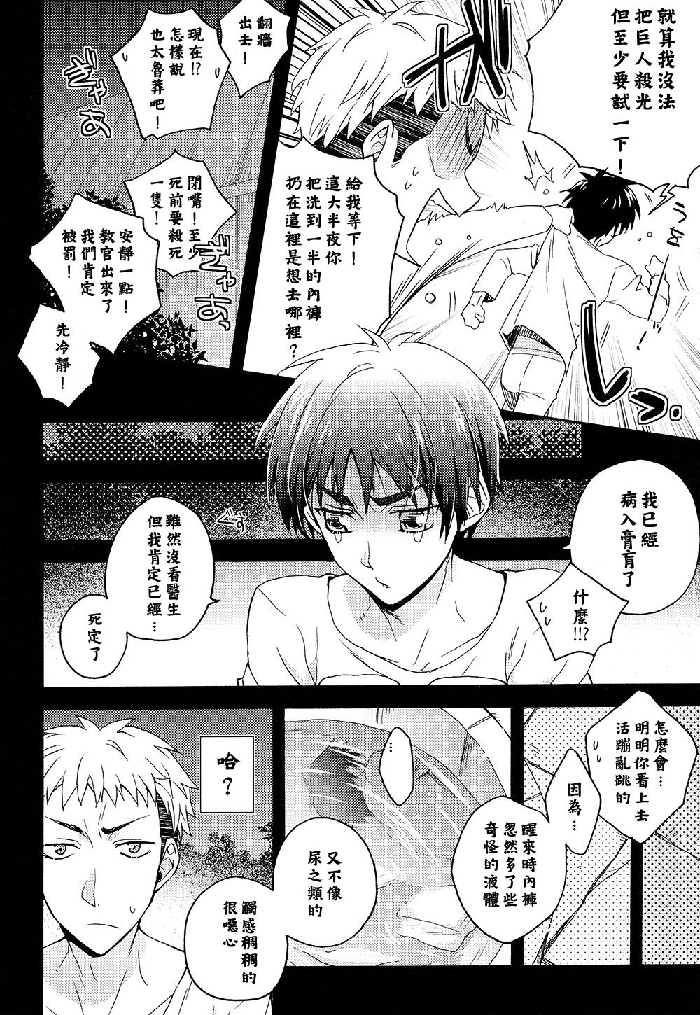 Ore-tachi Tsukiattemasun. Chuuhen | 我們二人開始起了交往 中篇 page 6 full