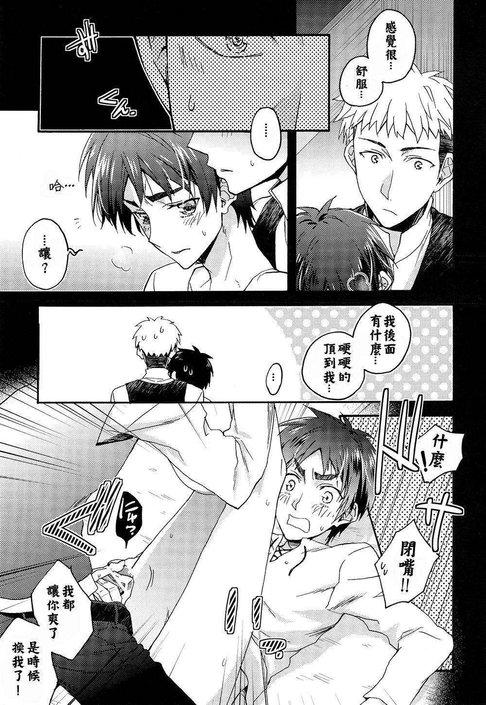 Ore-tachi Tsukiattemasun. Chuuhen | 我們二人開始起了交往 中篇 page 9 full