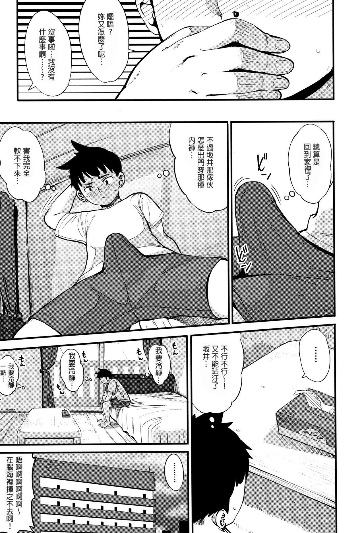 Sunao ni Nareba page 5 full