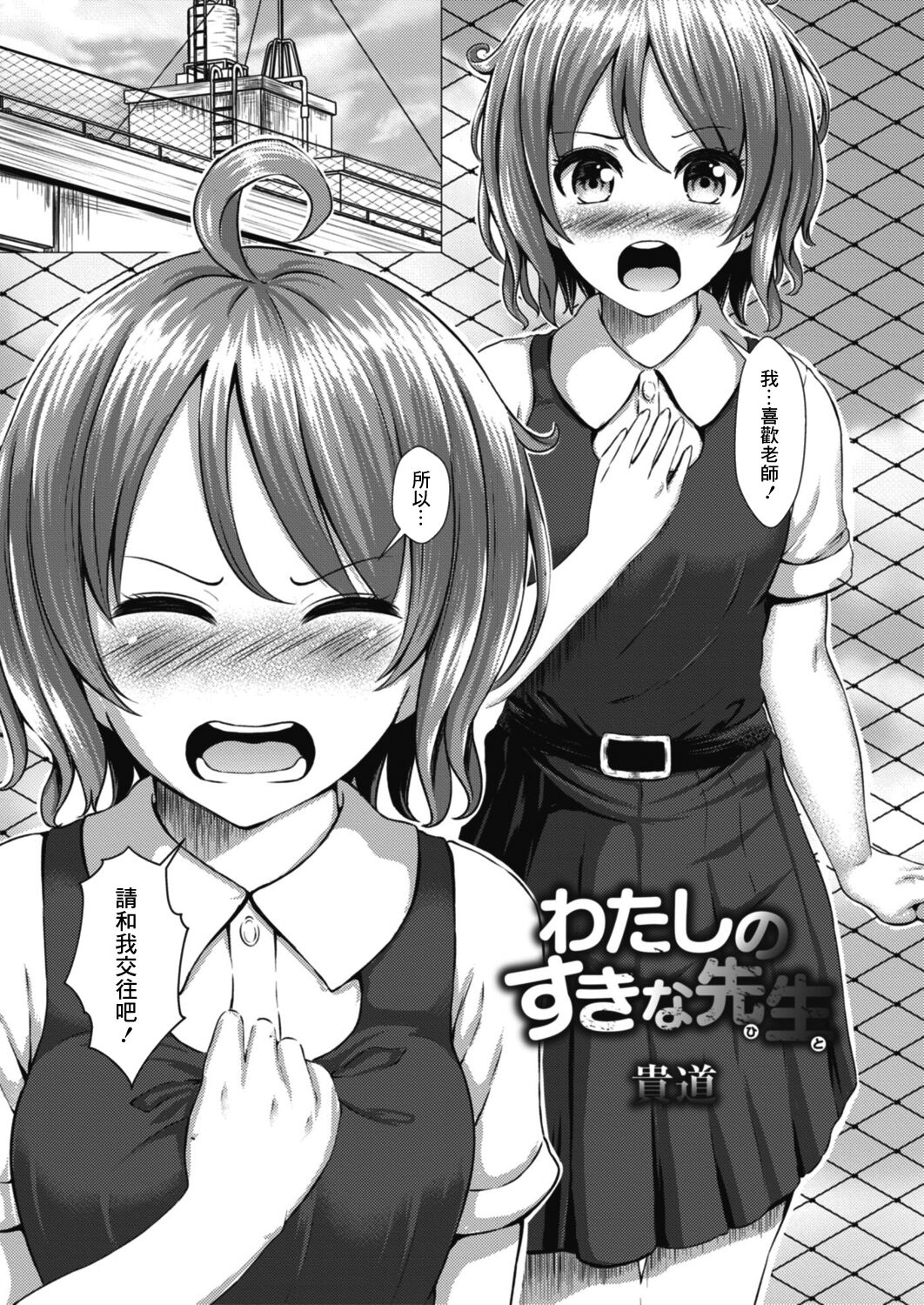 Watashi no Suki na Sensei  2 page 2 full