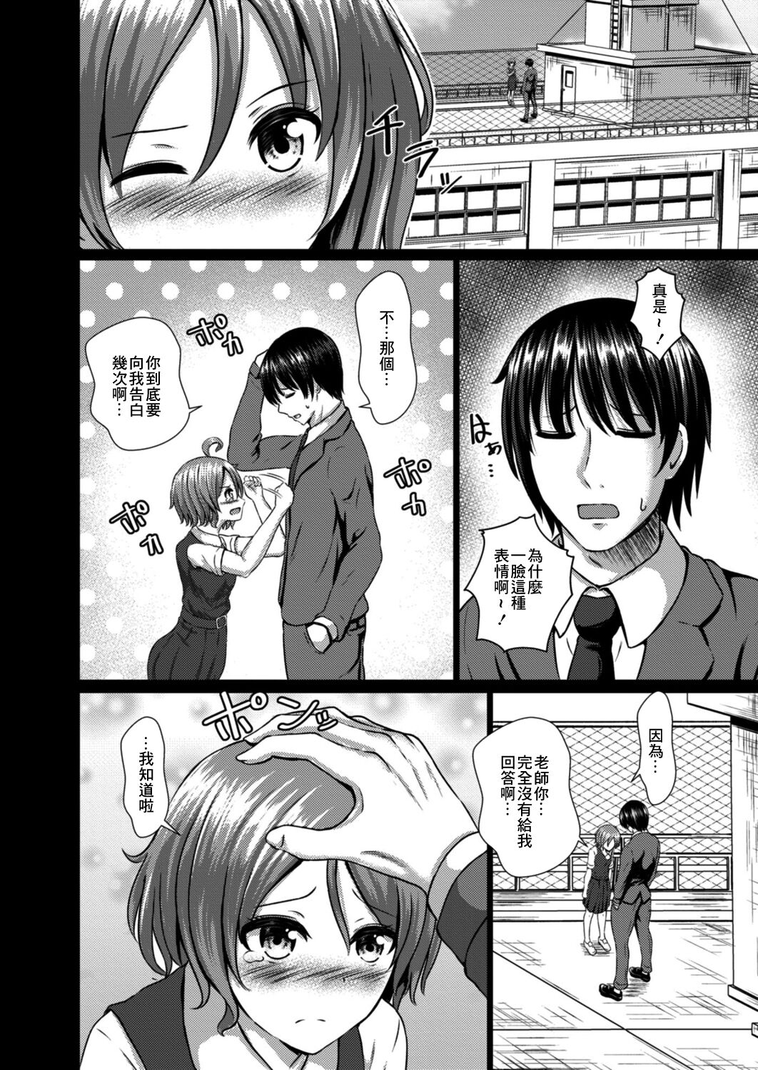 Watashi no Suki na Sensei  2 page 3 full
