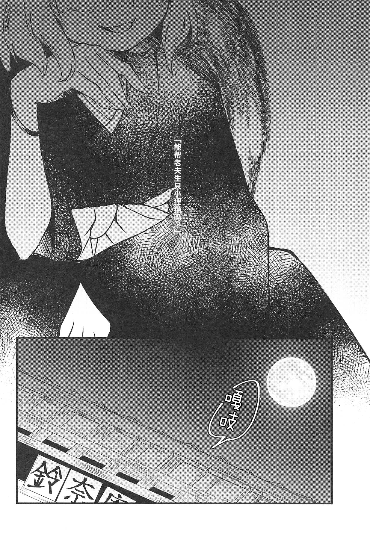 Senjou Sensational page 3 full