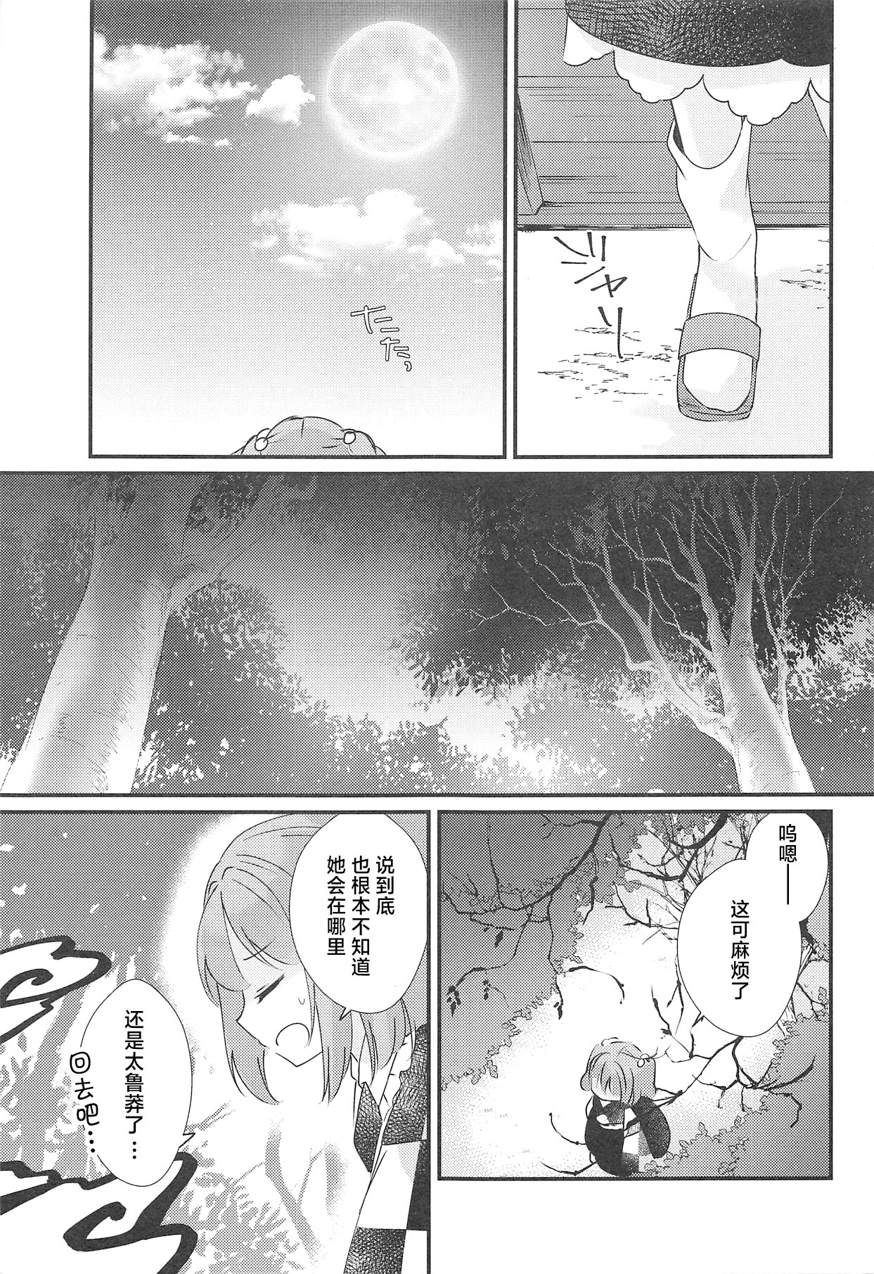Senjou Sensational page 4 full