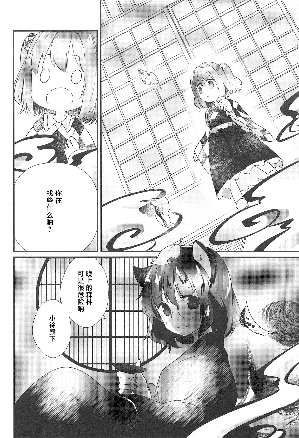 Senjou Sensational page 5 full