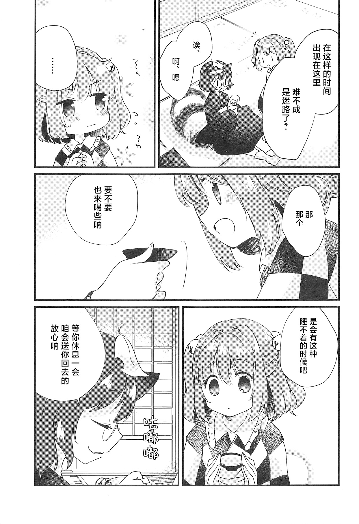 Senjou Sensational page 6 full