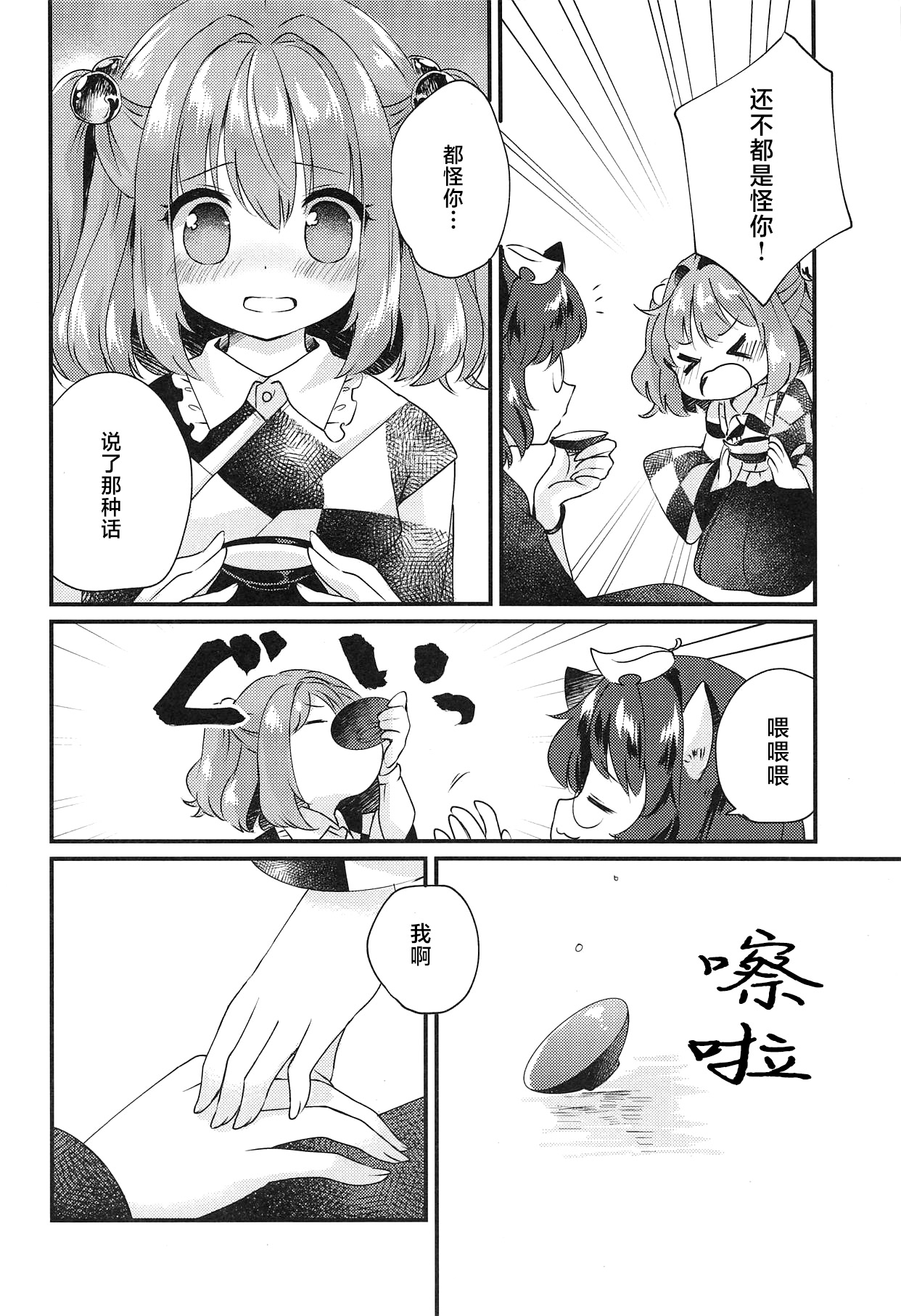 Senjou Sensational page 7 full