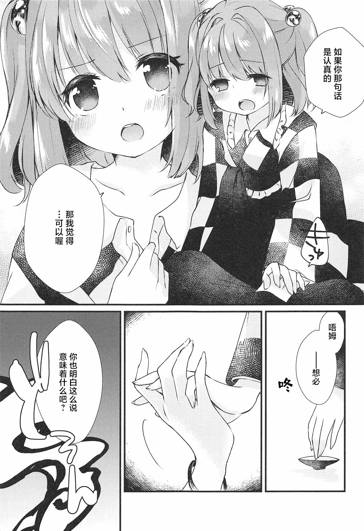 Senjou Sensational page 8 full