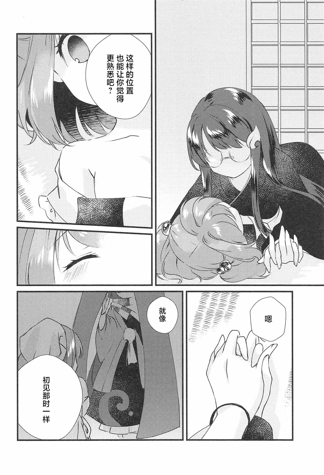 Senjou Sensational page 9 full