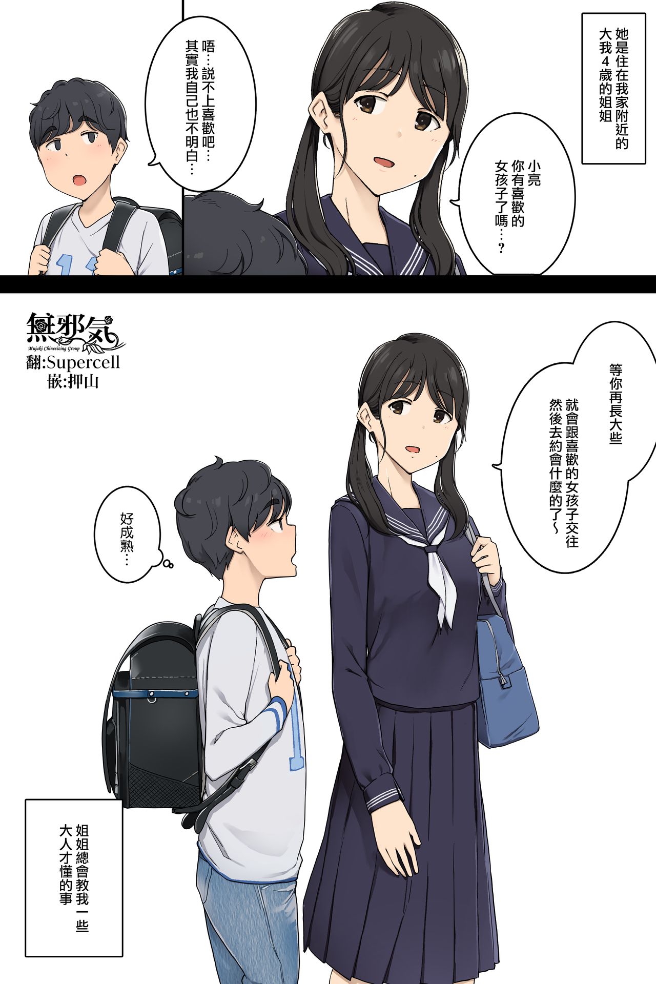 Toshishita no Boku ni Otona na Koto o Oshiete kureru Osananajimi ni Onee-san page 1 full