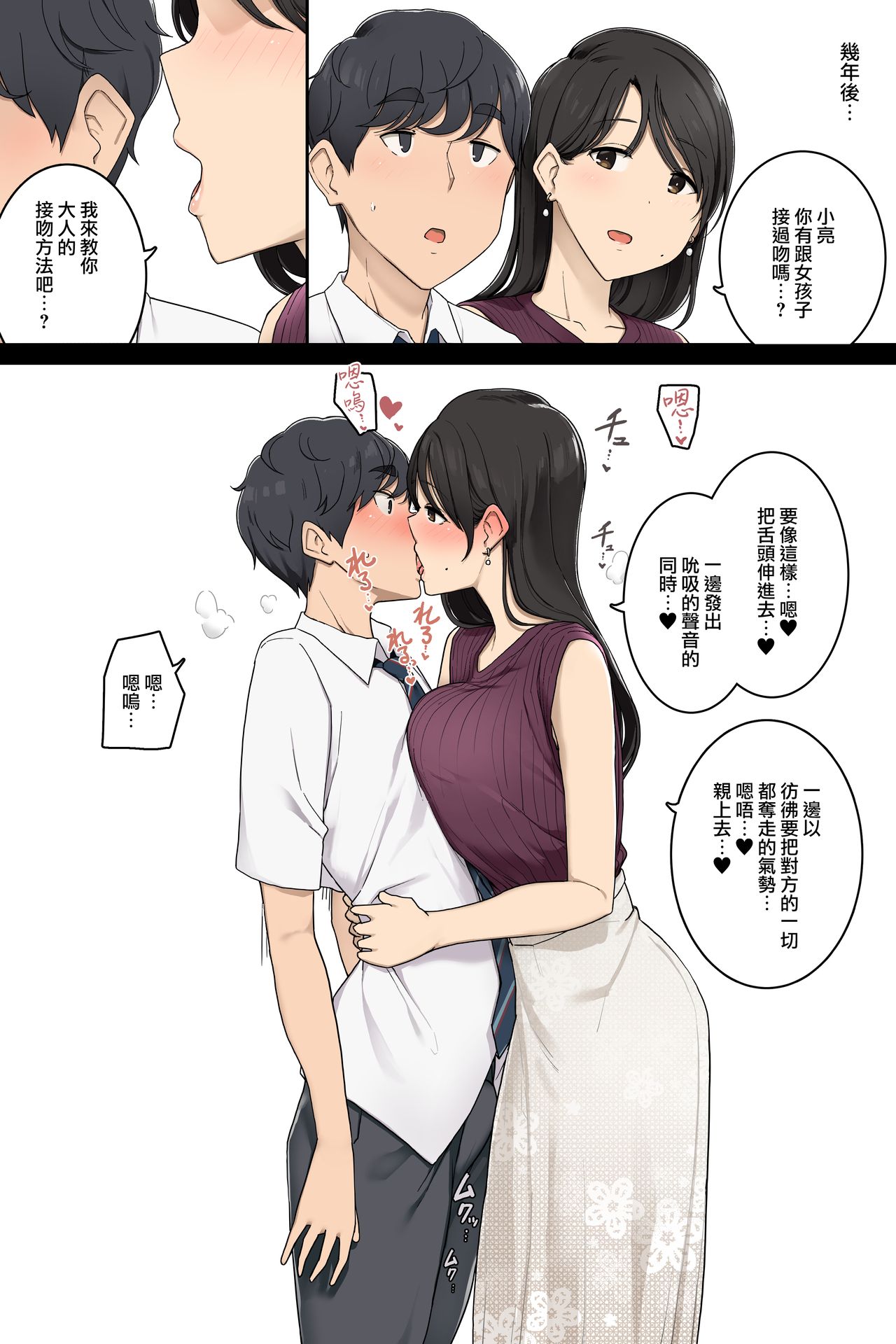 Toshishita no Boku ni Otona na Koto o Oshiete kureru Osananajimi ni Onee-san page 3 full